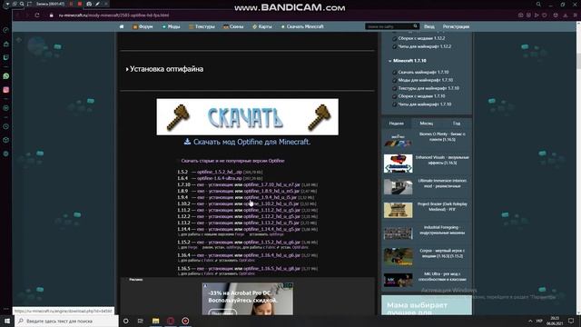 Как скачать Optifine и Forge смотреть онлайн