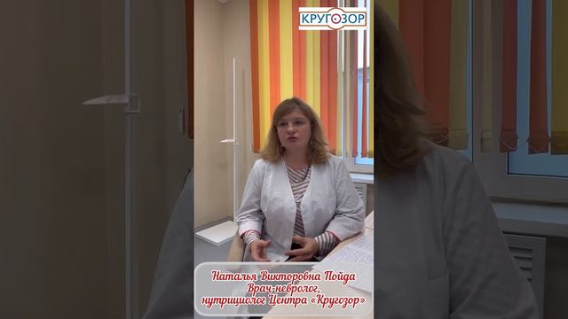 "Знакомьтесь Нутрициология" Наталья Викторовна Пойда Врач-невролог, нутрициолог центра "Кругозор" смотреть онлайн