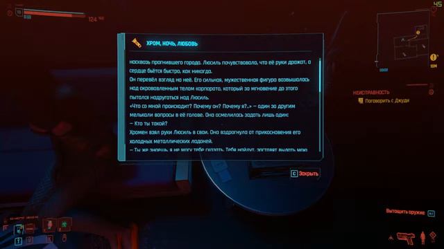 Cyberpunk 2077 #9 Посредственный ниндзя смотреть онлайн
