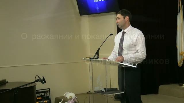 Проповедь "О раскаянии и покаянии" - Сергей Свешников | Духовные размышления смотреть онлайн