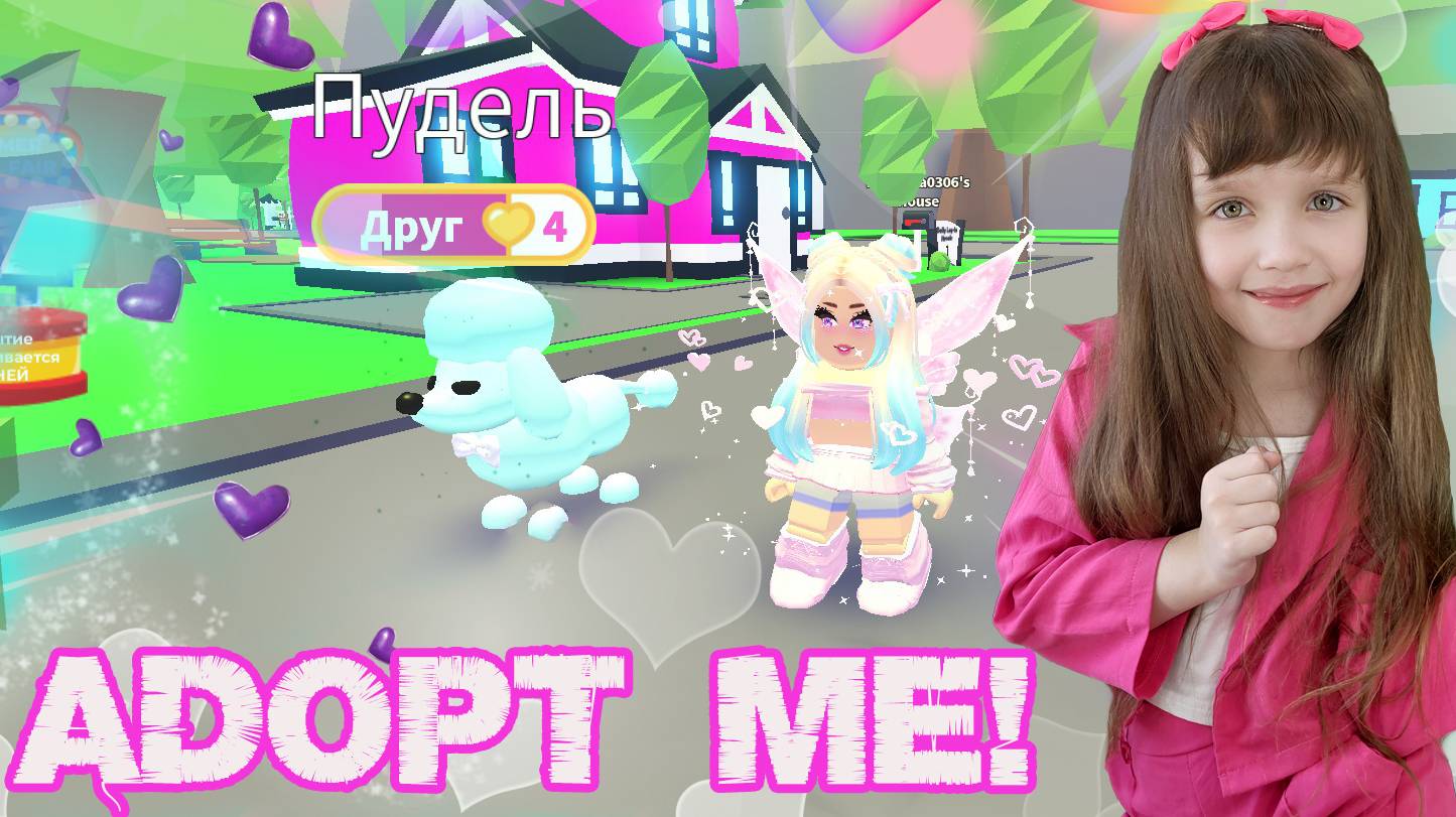 ИГРАЕМ в ADOPT ME в ROBLOX!😱 смотреть онлайн