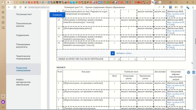 Как скачать вордовский и экселевский файлы из конструктора рабочих программ смотреть онлайн