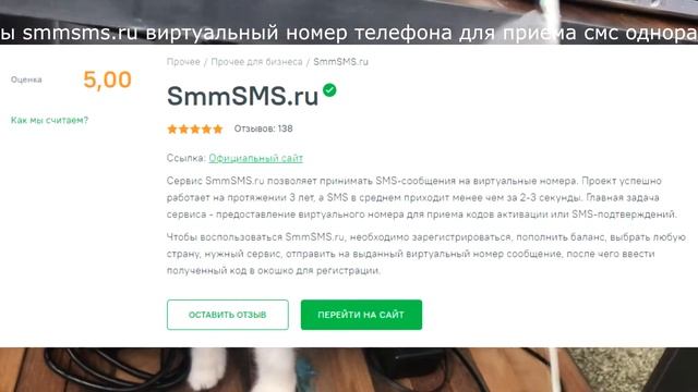 Отзывы smmsms.ru виртуальный номер телефона для приема смс одноразовый смотреть онлайн