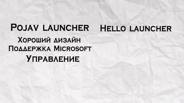 POJAV LAUNCHER ХУЖЕ ЧЕМ HELLO LAUNCHER? смотреть онлайн