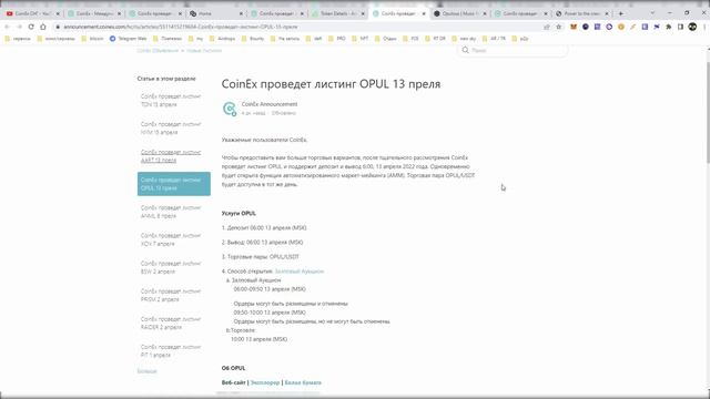 Листинг токенов на бирже COINEX | XCN | Animal Concerts (ANML) | Opulous (OPUL) | AART