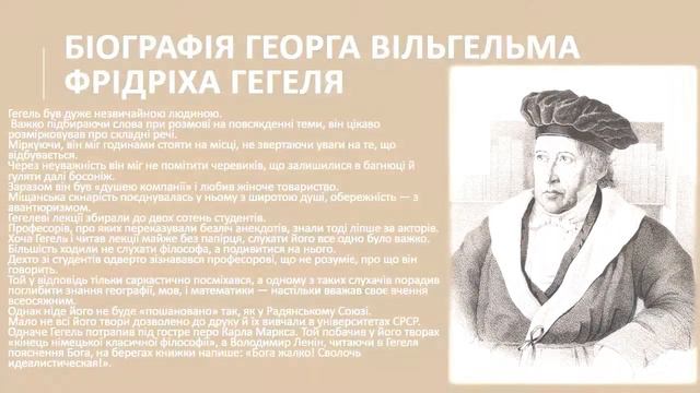 Система абсолютного ідеалізму Гегеля.