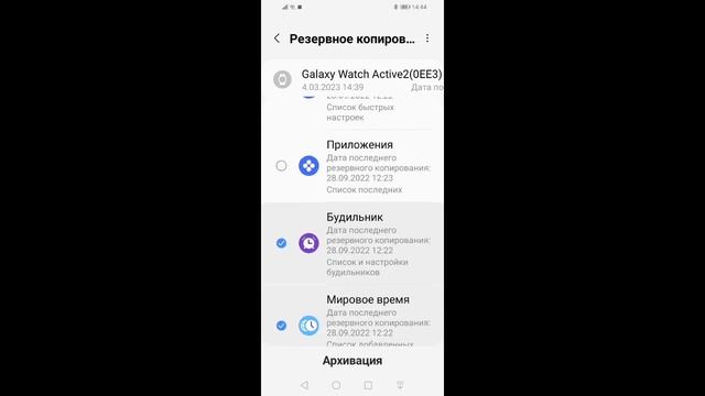 Резервное копирование данных в Samsung Watch смотреть онлайн