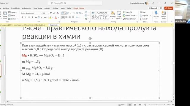 Расчет выхода продукта реакции  ▶ Химия