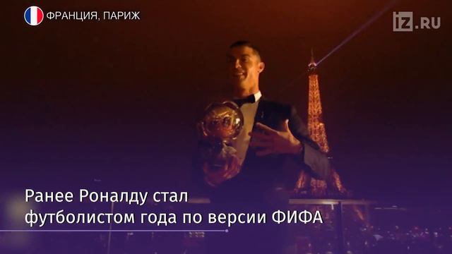 Роналду в пятый раз за карьеру получил «Золотой мяч» смотреть онлайн