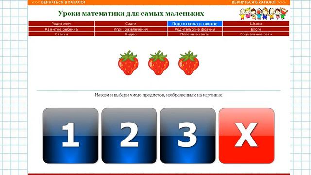Учим цифры от 1 до 10 - ссылка на сайт под видео смотреть онлайн