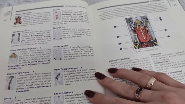 Обзор книги Символика Таро под микроскопом Фибиг и Бюргер смотреть онлайн