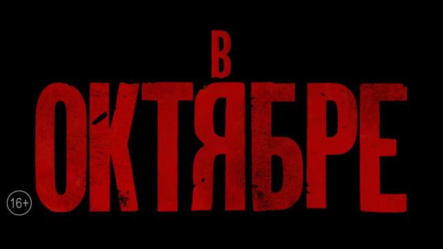 Джокер: Безумие на двоих — Русский трейлер #2 (Дубляж, 2024) смотреть онлайн