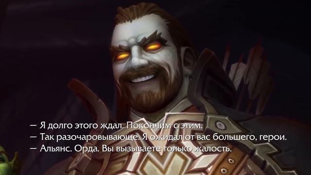 НАТАНОС, БВОНСАМДИ И АНДУИН [СПОЙЛЕРЫ СЮЖЕТА]! World of Warcraft смотреть онлайн