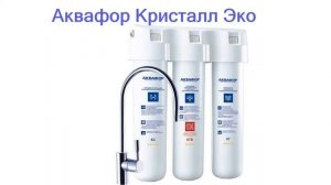 Лучшие фильтры воды под мойку - рейтинг 2023 года