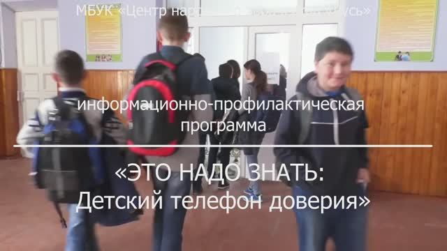 «ЭТО НАДО ЗНАТЬ: Детский телефон доверия» смотреть онлайн