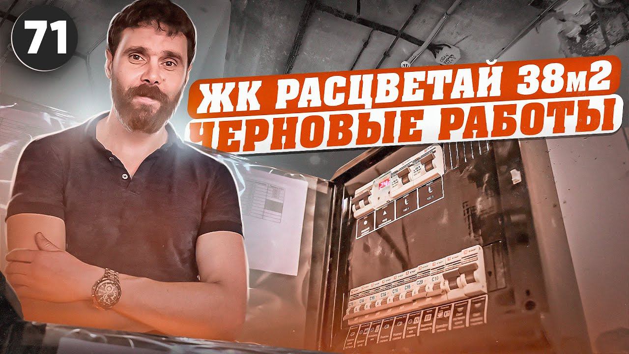 В ЖК Расцветай черновая сантехника, электрика от ПРОРАБА | Ремонт квартир Новосибирск