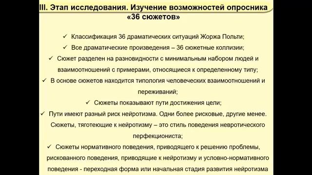 Круглый стол. Психофизиологические встречи. Август 2020 Доклад Жуковой Д.И. смотреть онлайн