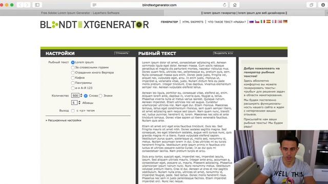 Генераторы текста "рыбы". Плагин для фотошопа и онлайн сервис смотреть онлайн