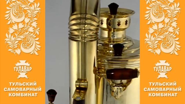 Самовар дровяной «Традиционный», 5 литров, с заварочным чайником - ТУЛАВАР www.tulavar.ru смотреть онлайн
