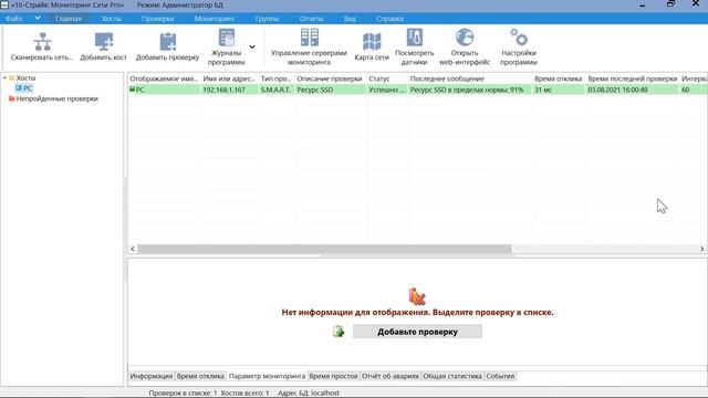 Как настроить мониторинг SMART параметров для SSD дисков (SATA и NVMe)? смотреть онлайн