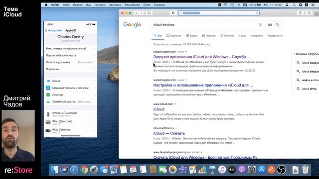iCloud смотреть онлайн