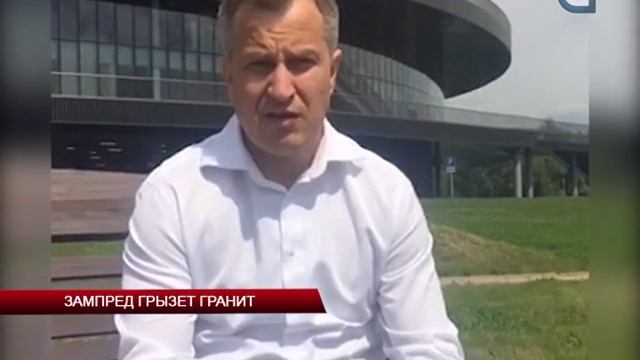 Зампред грызет гранит смотреть онлайн