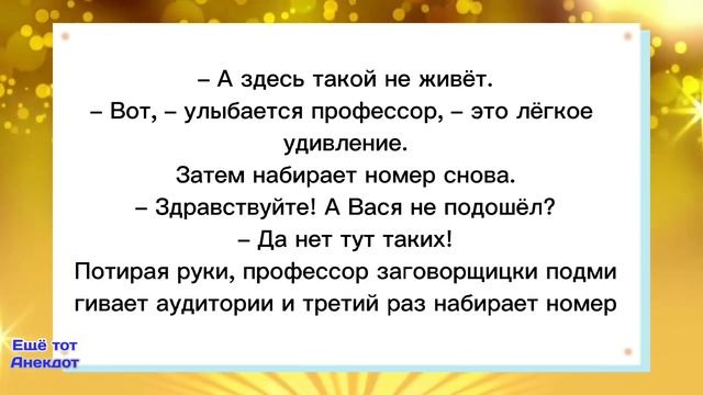 ?Добрый день,это Вася,мне никто не звонил?Смешные анекдоты!Смех!Юмор!Подборка весёлых Анекдотов! смотреть онлайн