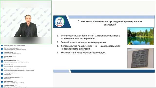 Методика организация экскурсионной работы в рамках учебного курса «Край, в котором я живу» смотреть онлайн