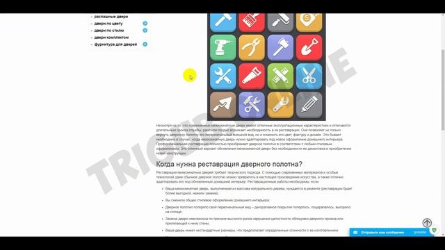 Аудит интернет-магазина межкомнатных дверей. Анализ сайта на ошибки. Пример аудита сайта. смотреть онлайн