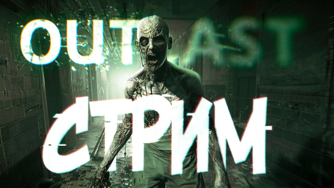 Outlast ➤вообще не страшно #2 смотреть онлайн