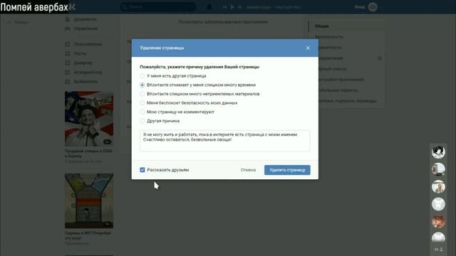 Как удалить свою страницу или профиль ВК смотреть онлайн