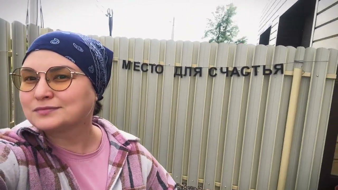 Причина моих головных болей// Доделали крыльцо с мамой// Летние дожди// Уборка несмотря на боли смотреть онлайн