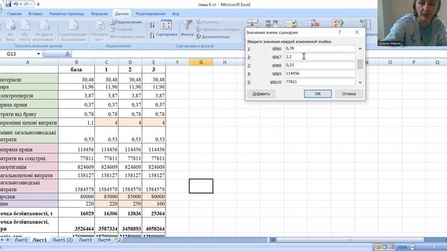 Функція "Сценарій" Excel смотреть онлайн