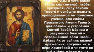 Молитва учащегося для успехов в учёбе