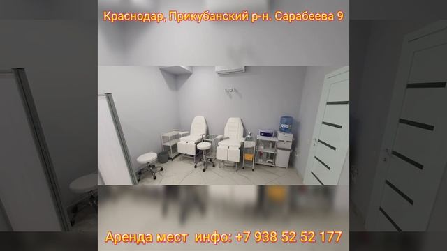 В салоне красоты в Краснодаре Прикубанском районе сдаются места в районе Парка Галицкого !! смотреть онлайн