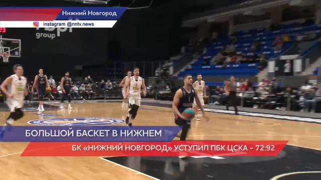 БК «НН» уступил ЦСКА в матче Единой лиги ВТБ – 72:92 смотреть онлайн