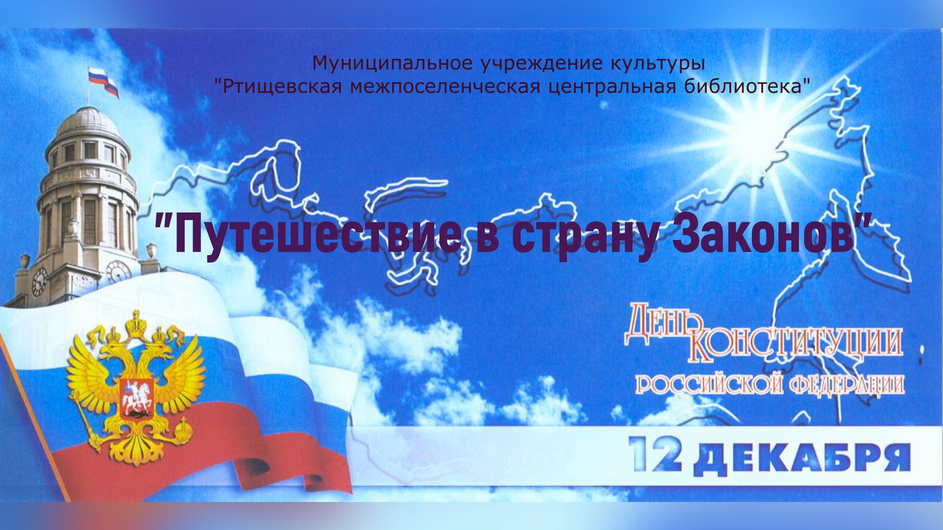 Путешествие в страну законов смотреть онлайн
