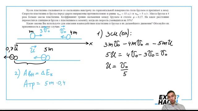 Кусок пластилина сталкивается со скользящим навстречу по горизонтальной поверхности стола - №31142 смотреть онлайн