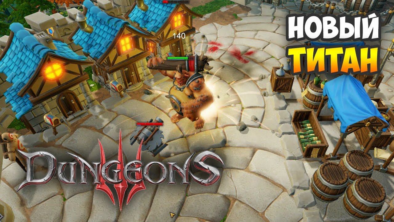 Dungeons 3. Прохождение. Часть 11: Очень голодный Огр