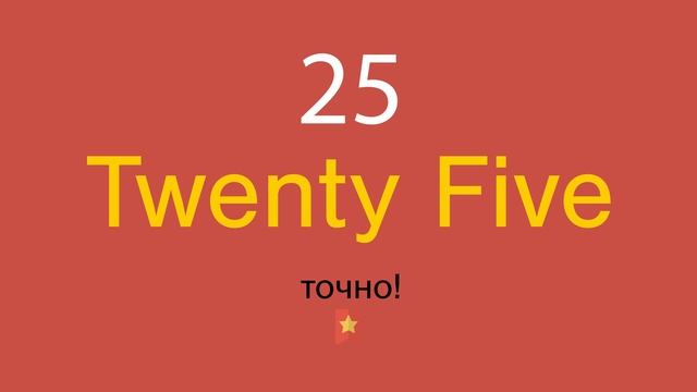 25 по-английски смотреть онлайн