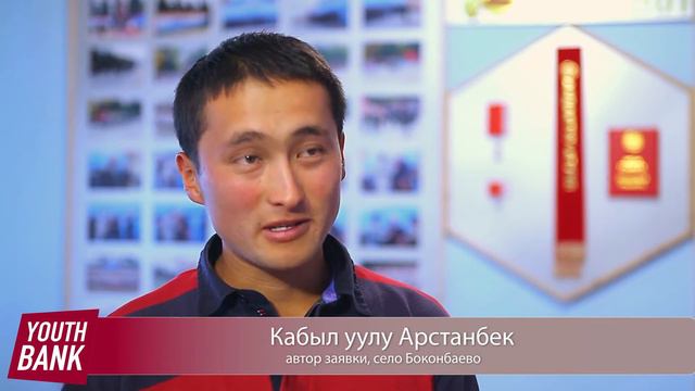 EFCA. "Молодежные Банки Иссык-Кульской области". смотреть онлайн