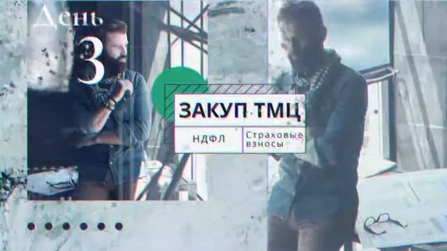 Заплатный марафон: Закуп ТМЦ у физического лица смотреть онлайн