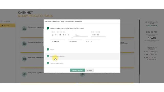 Внесение изменений и (или) дополнений в реквизиты смотреть онлайн