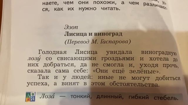Чтение/3 кл/ Эзоп «Лисица и виноград»/11.10.21