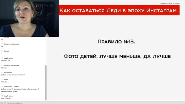 Элегантность в соцсетях. Леди в эпоху инстаграм - вебинар, 31 июля 2018 смотреть онлайн