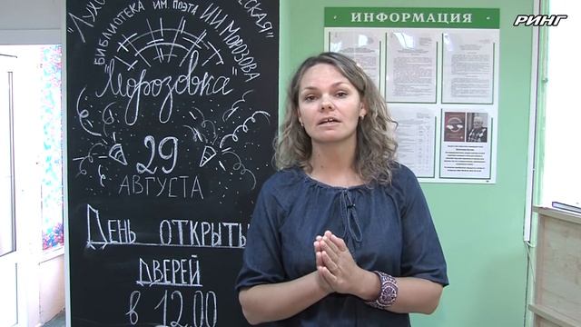 День открытых дверей пройдет 29 августа в луховицких библиотеках смотреть онлайн