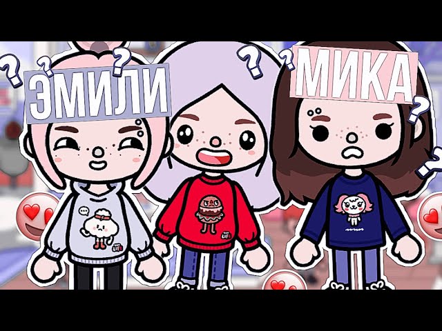 КТО ЛУЧШЕ МЕНЯ ЗНАЕТ ТОКА БОКА // тока лайф смотреть онлайн