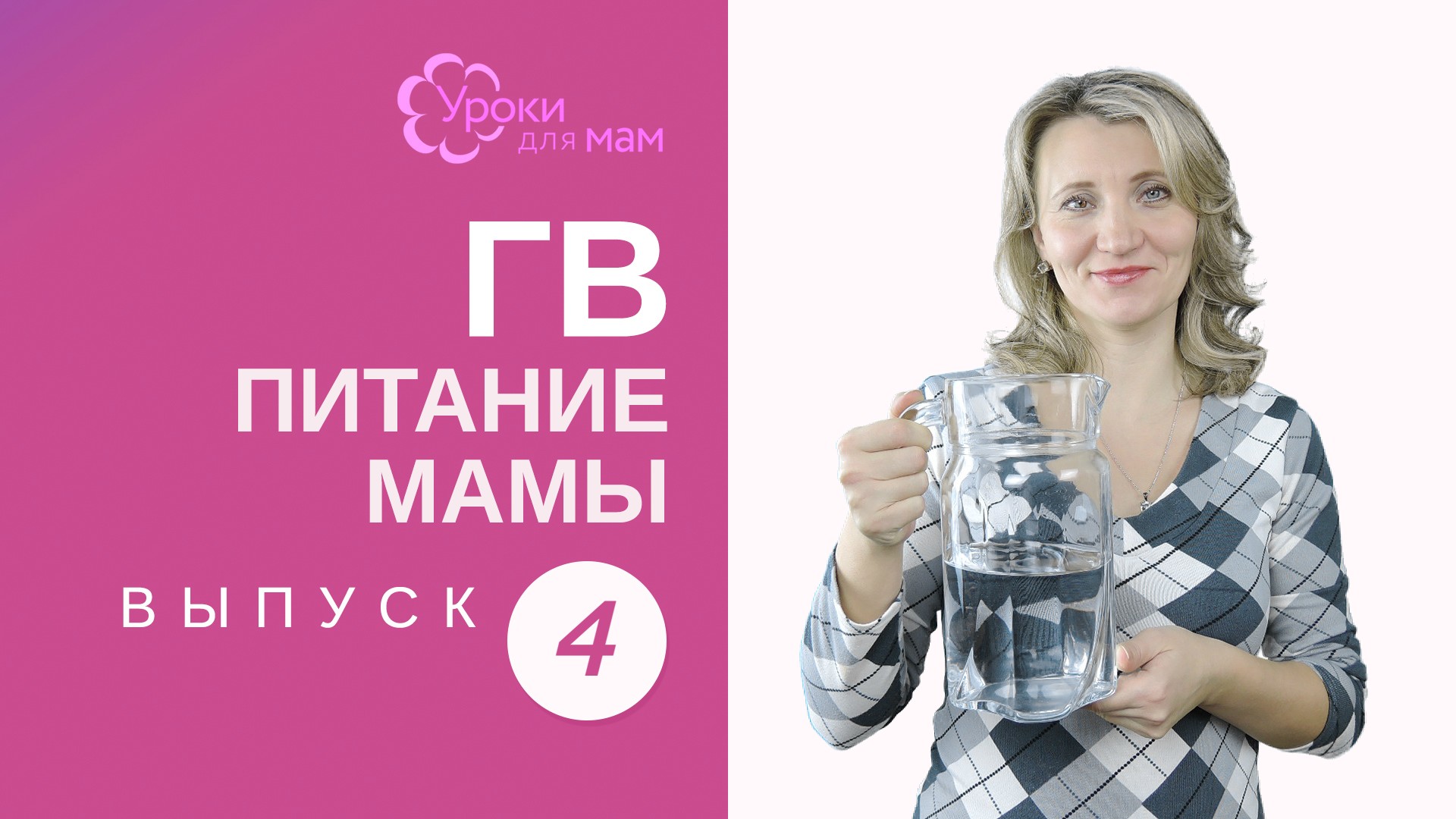 Что можно пить кормящей маме смотреть онлайн