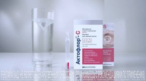 Актофлор-С. Надежная защита кишечника.