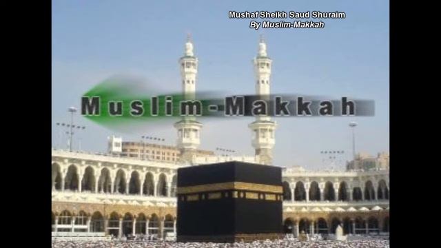 73- Surah Al Muzammil By Sheikh Saud Shuraim سورة المزمل الشيخ سعود الشريم смотреть онлайн